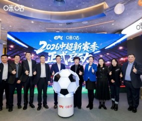 篮球直播-为中超新赛季热爱加冕，中足联、咪咕共启中国职业足球发展新篇章